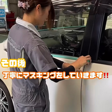 【その後】丁寧にマスキングをしていきます!!